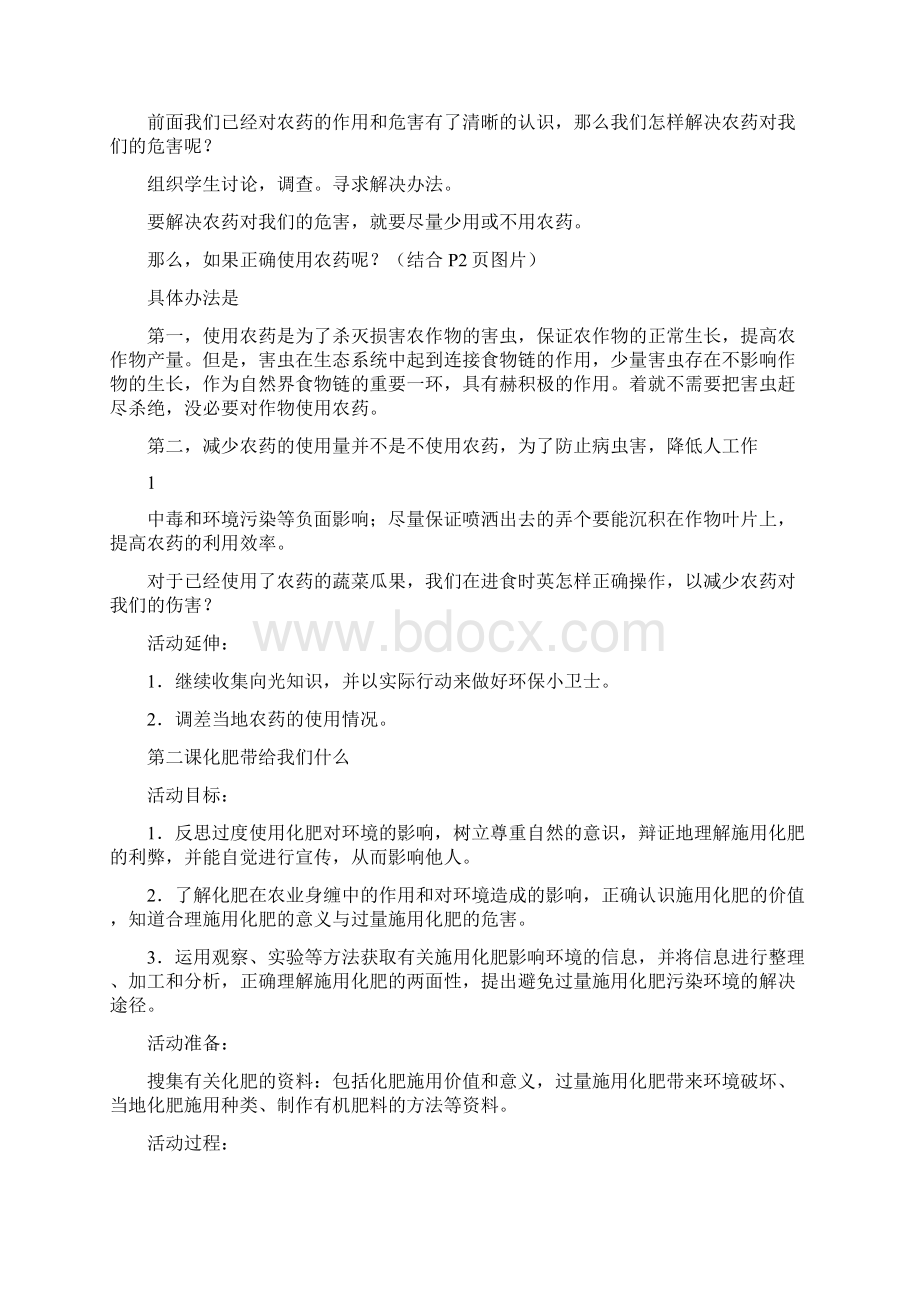 六年级环境教育教案.docx_第2页