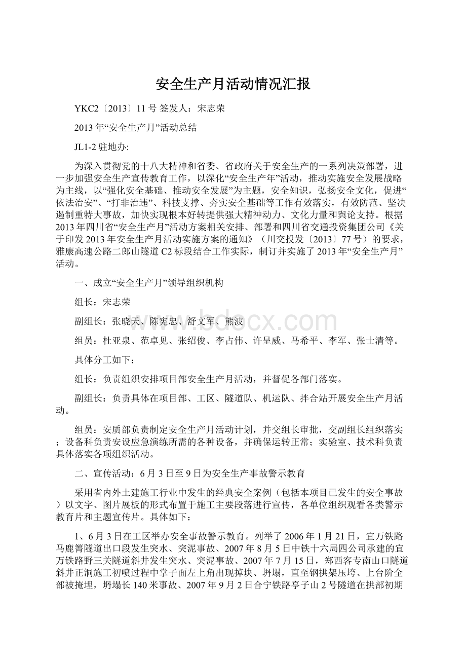 安全生产月活动情况汇报.docx_第1页