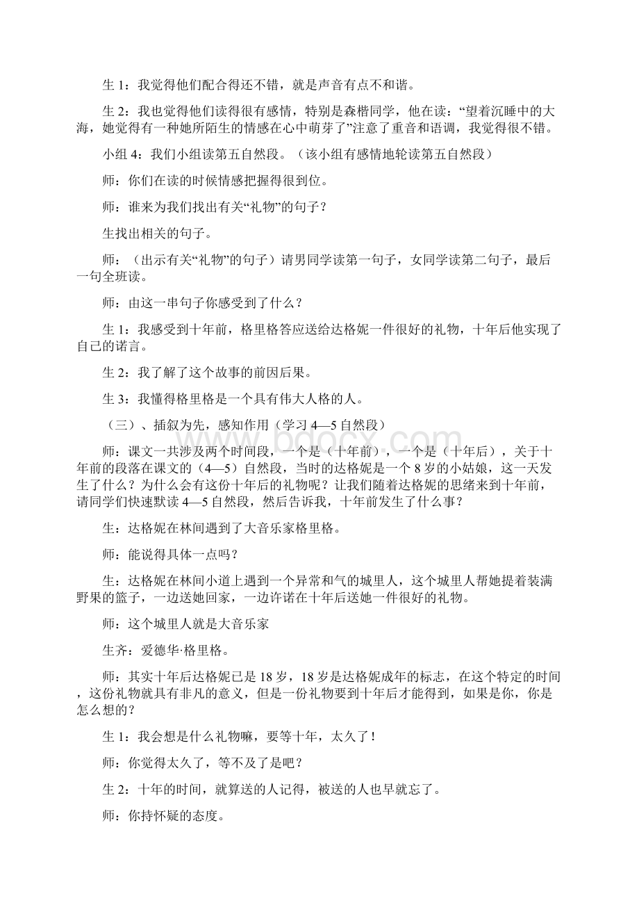 十年后的礼物知识讲解Word文档下载推荐.docx_第2页