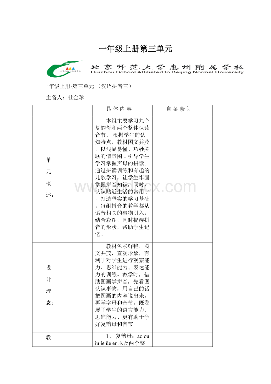 一年级上册第三单元Word文件下载.docx_第1页