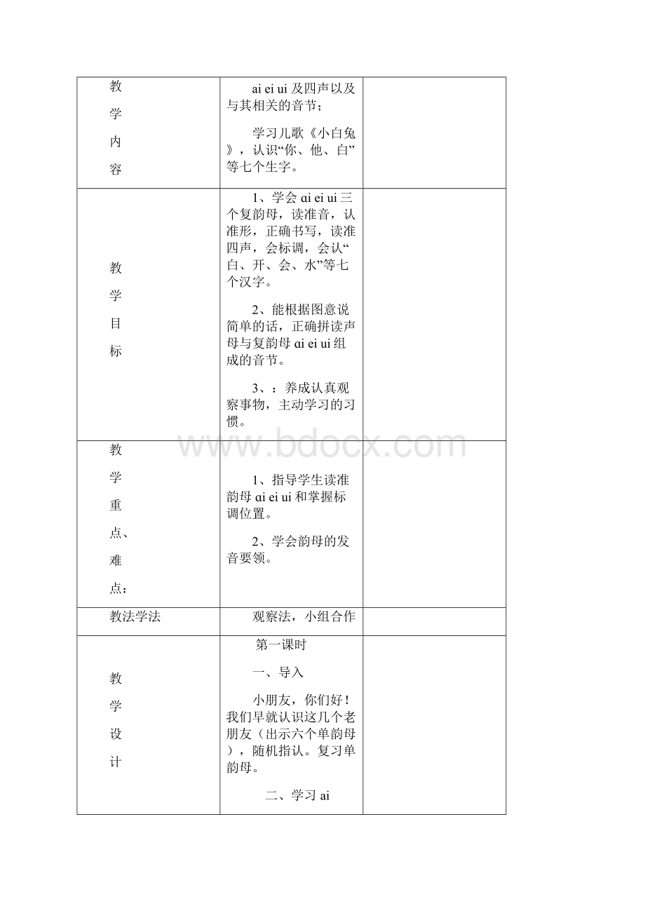 一年级上册第三单元Word文件下载.docx_第3页