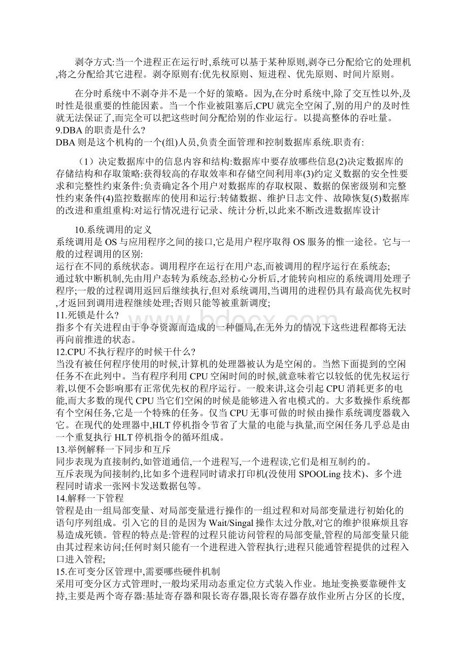 什么是程序局部性.docx_第2页