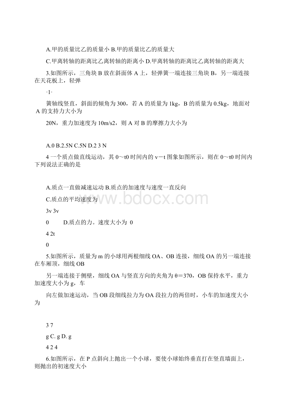 届高三上学期第一次联考物理试题.docx_第2页