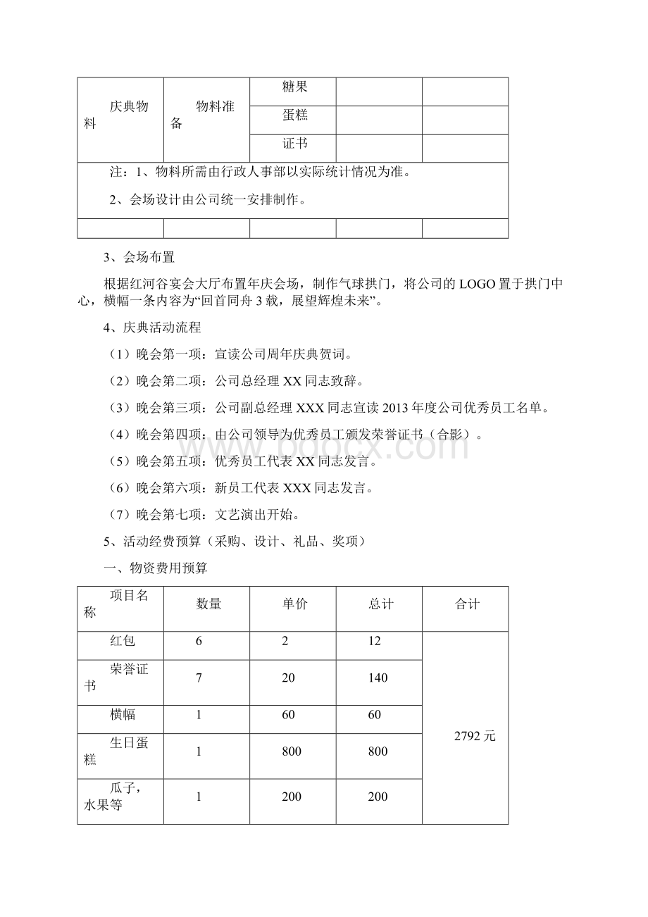 三周年庆典活动策划方案 4.docx_第3页