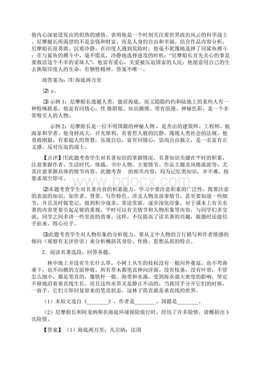 初中七年级 语文下册配套练习册名著阅读答案含答案.docx_第2页