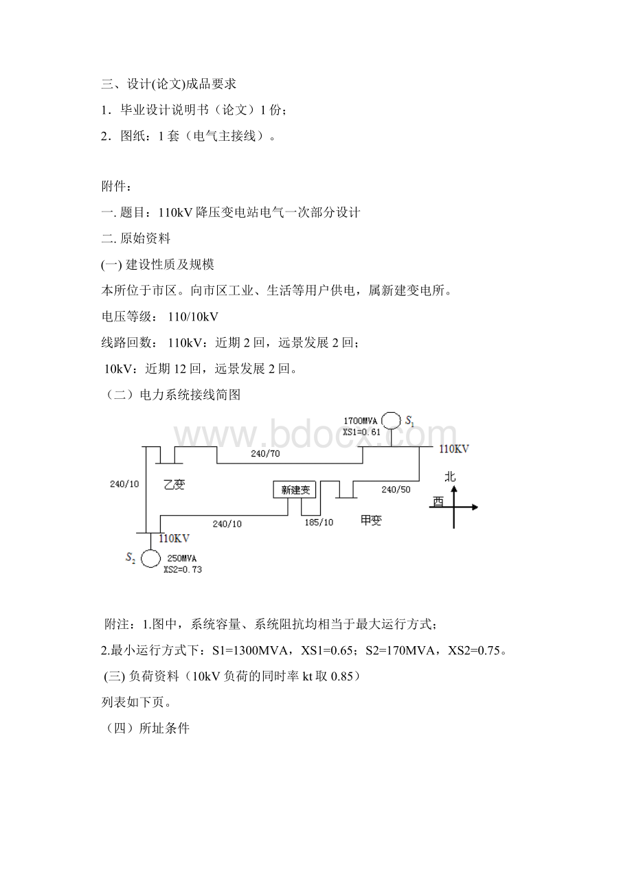 我的本科毕业论文变电所设计.docx_第2页