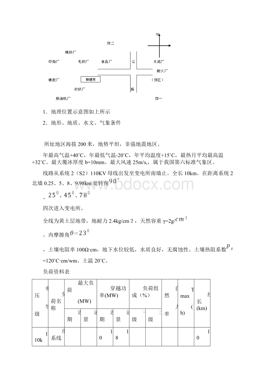 我的本科毕业论文变电所设计.docx_第3页