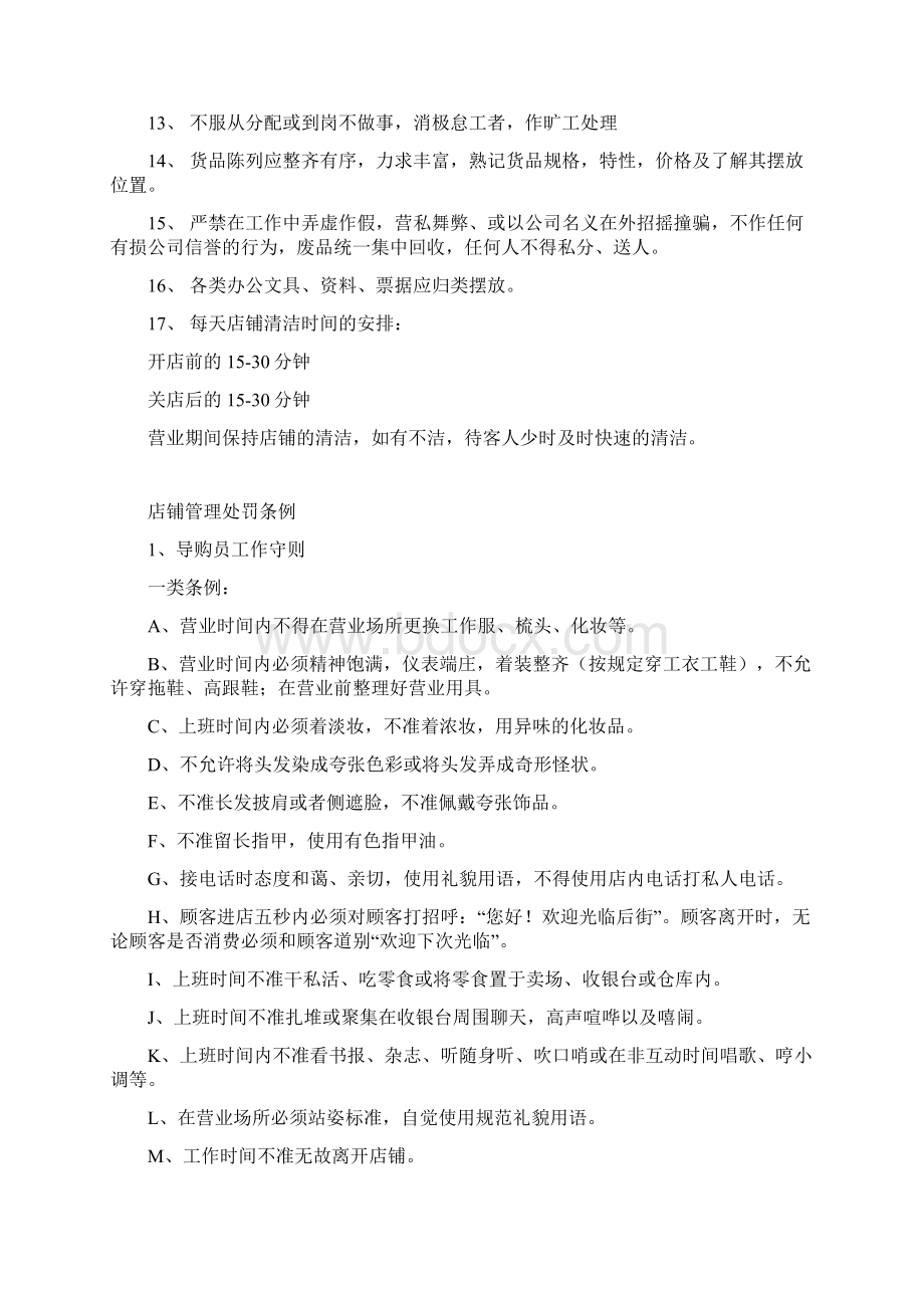 店铺运营管理手册Word文档下载推荐.docx_第3页