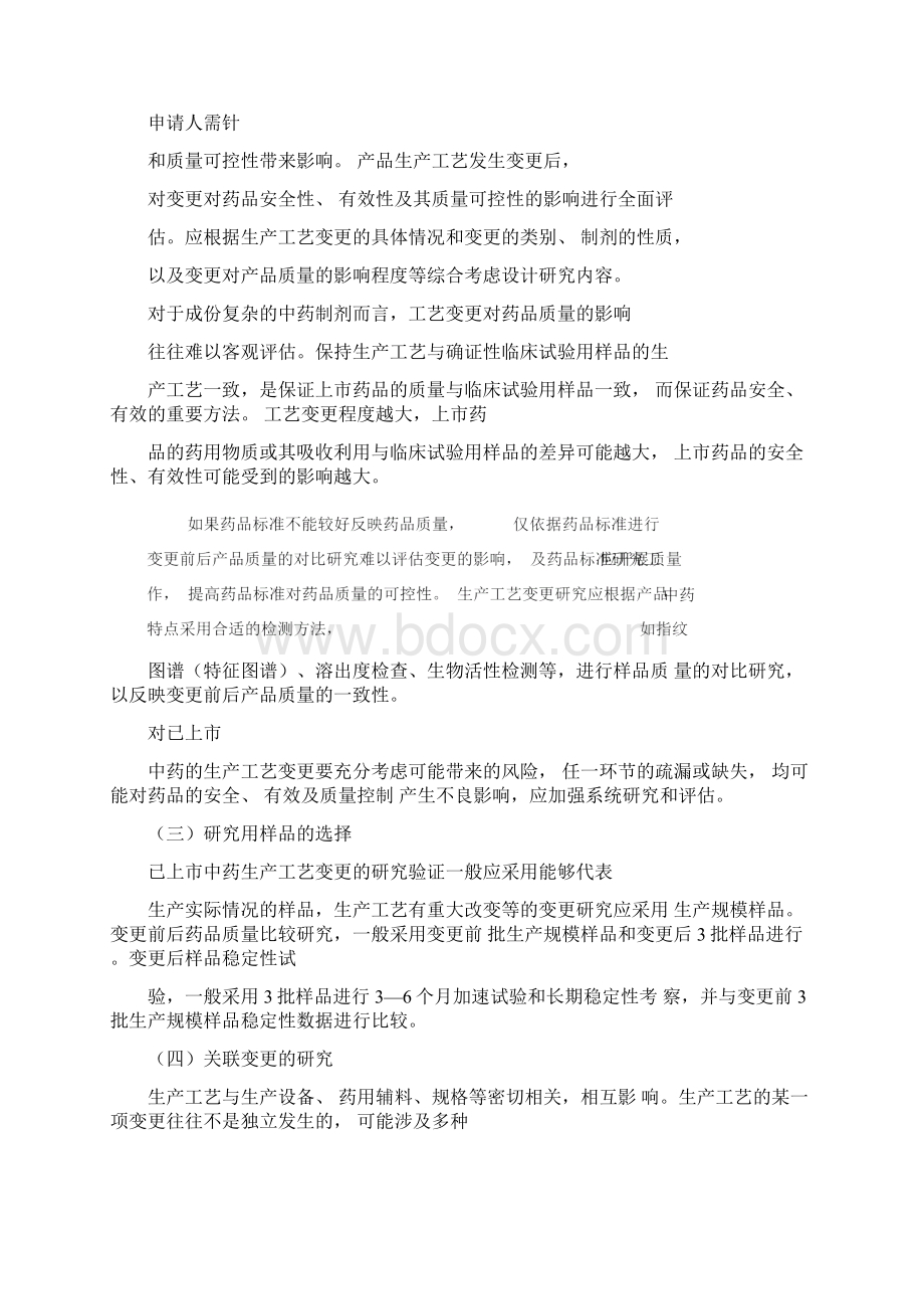 已上市中药工艺变更指导原则.docx_第3页