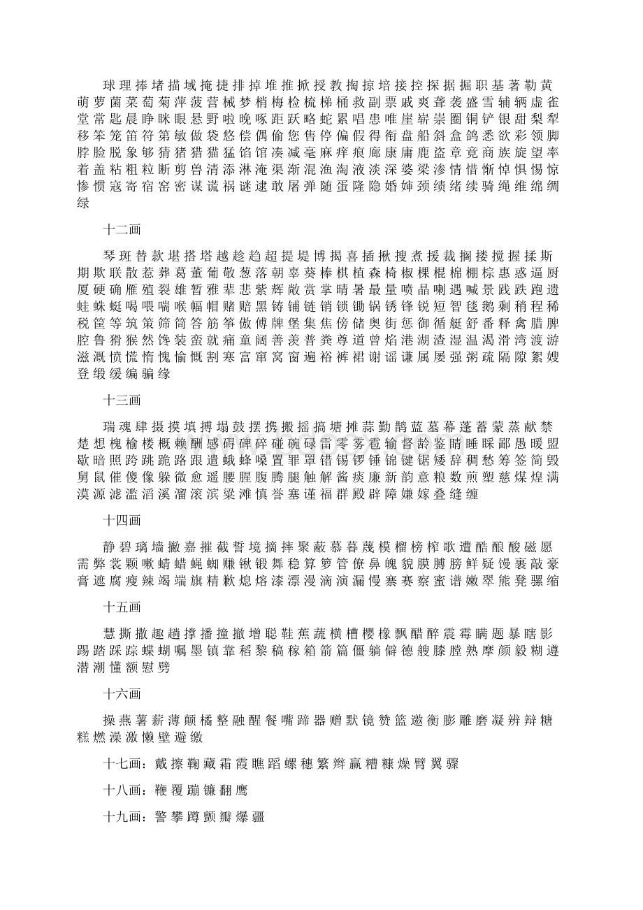 3500个常用汉字表56992.docx_第3页