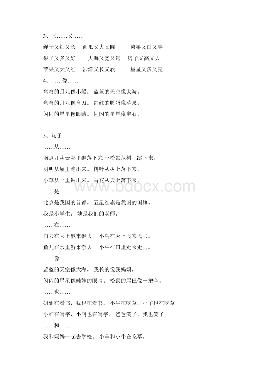 一年级语文上册期末复习重点汇总.docx_第3页