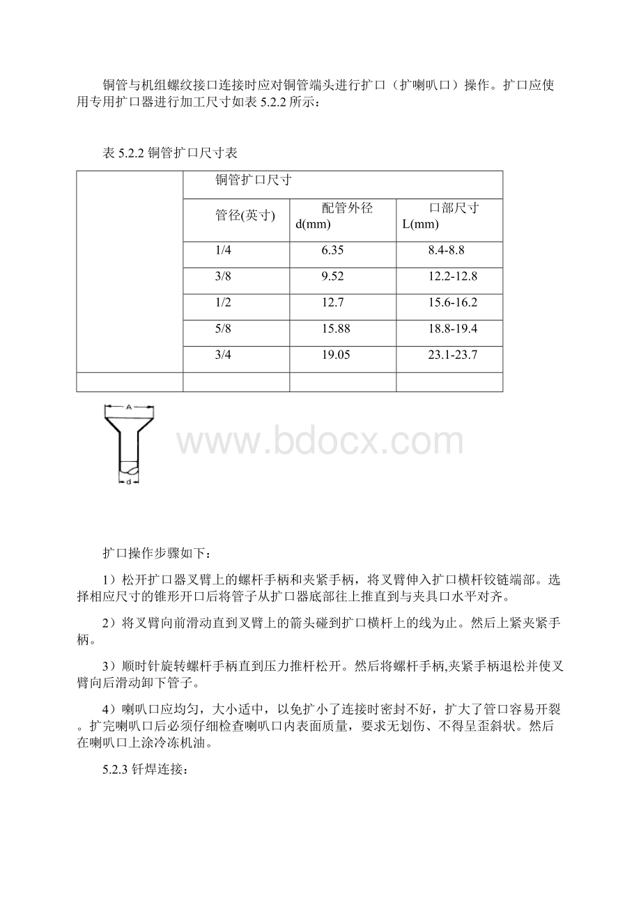 VRV空调系统冷媒管安装施工工法.docx_第3页