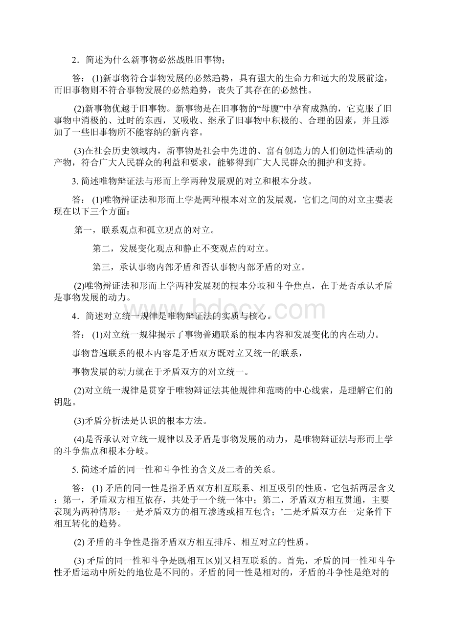 马克思主义基本原理概论问答题核心大汇总.docx_第2页