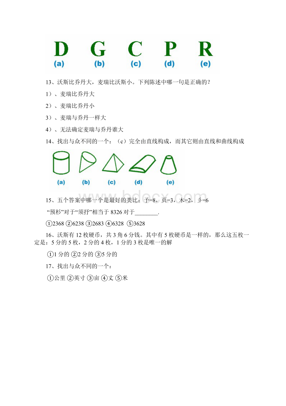 国际标准智商测试题带答案.docx_第3页