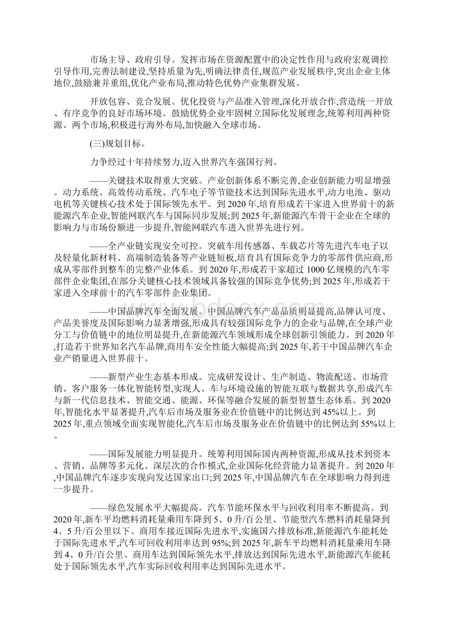 汽车产业中长期发展规划.docx_第3页