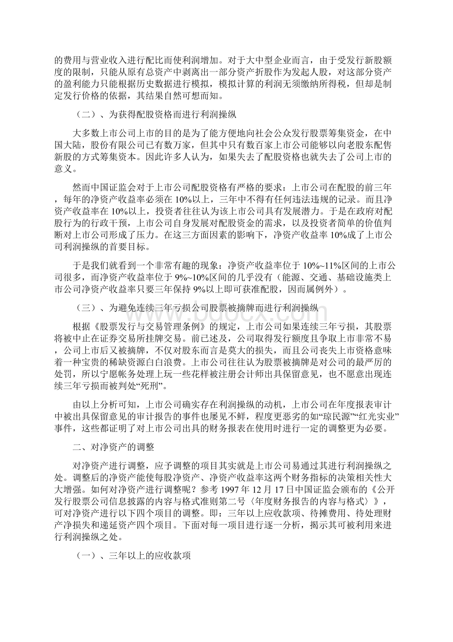 三个重要财务指标的解读精修订.docx_第2页