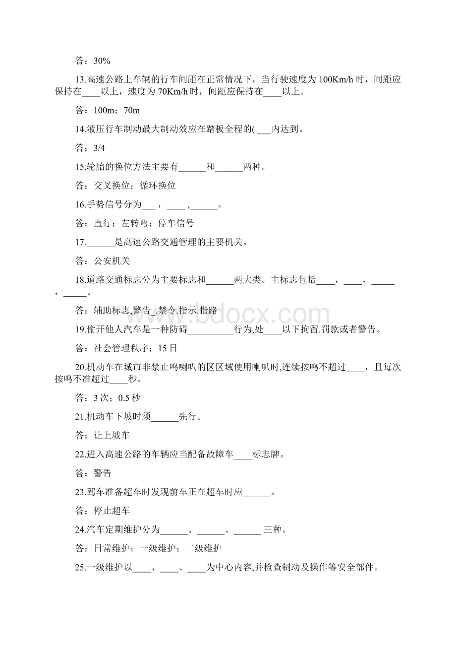 汽车司机题库.docx_第2页