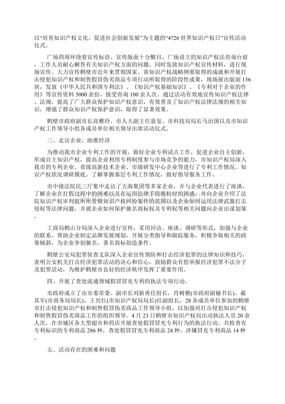 年世界知识产权宣传周活动总结.docx_第2页