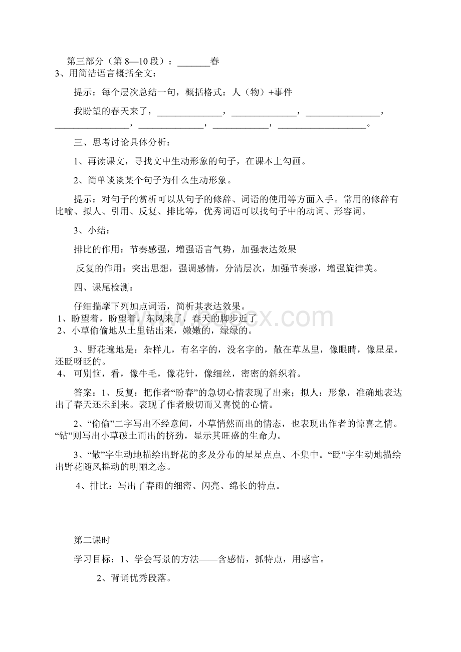 第一单元教学案含答案.docx_第2页