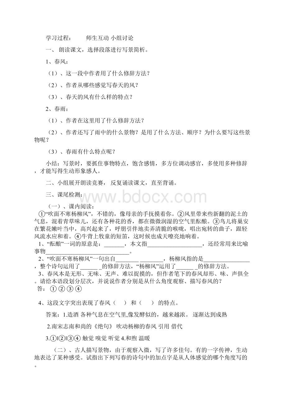 第一单元教学案含答案.docx_第3页