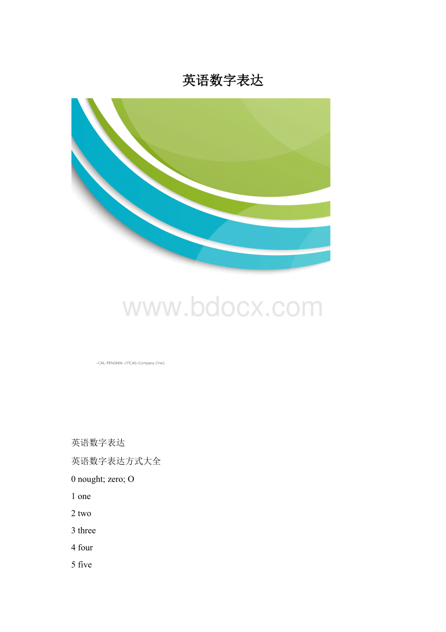 英语数字表达Word格式.docx