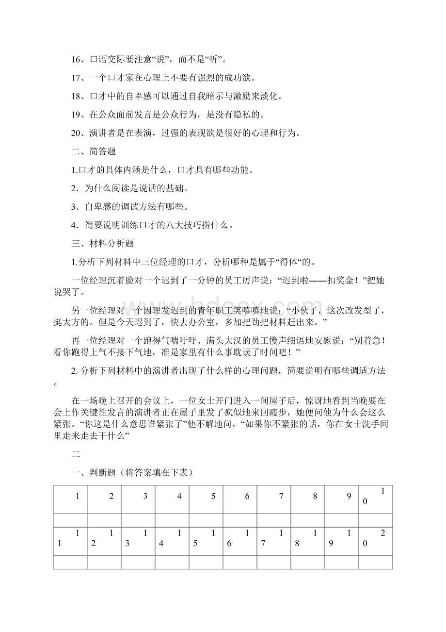 讲演与口才期末复习题以及参考答案Word文档格式.docx_第2页