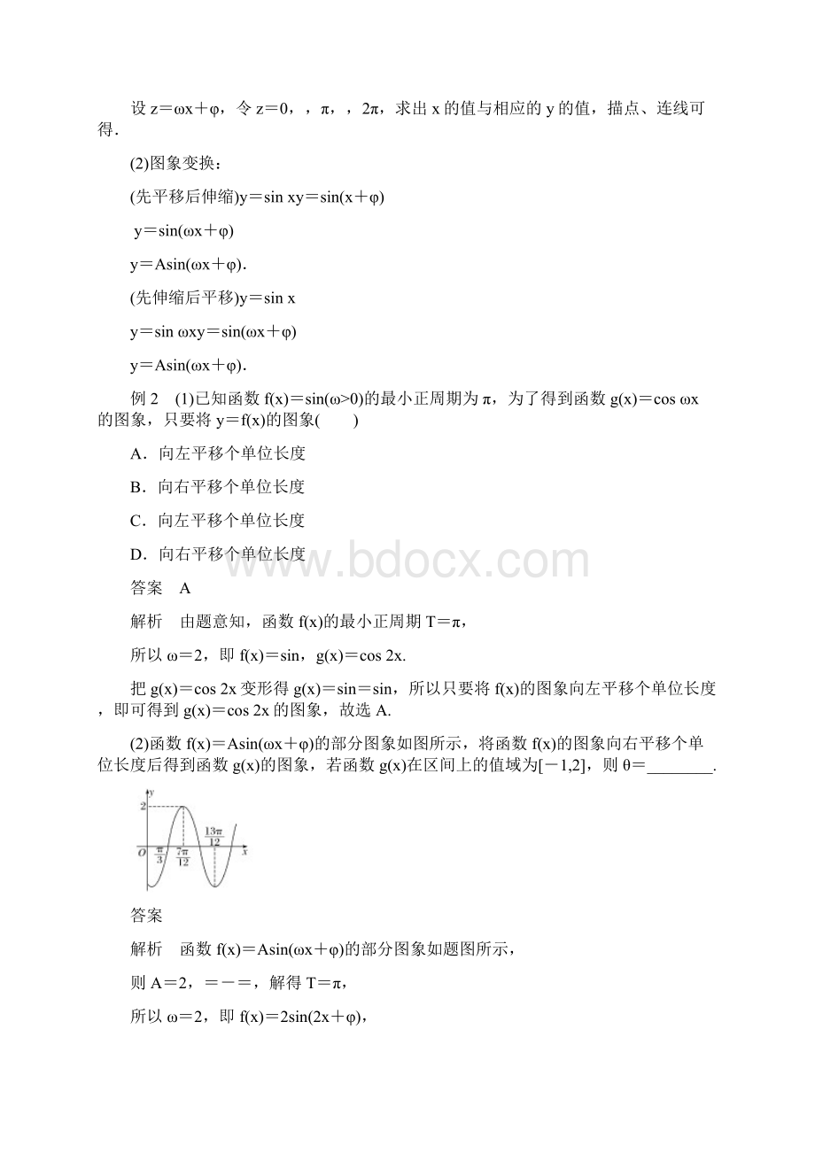 最新高考数学二轮复习 专题一 三角函数解三角形与平面向量 第1讲 三角函数的图象与性质学案考试专.docx_第3页