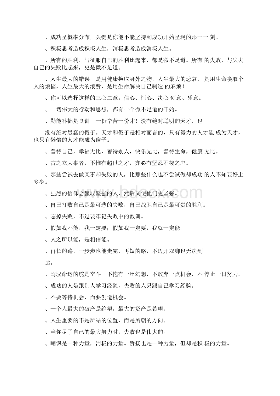 激励鼓励小朋友的经典句子语句.docx_第2页