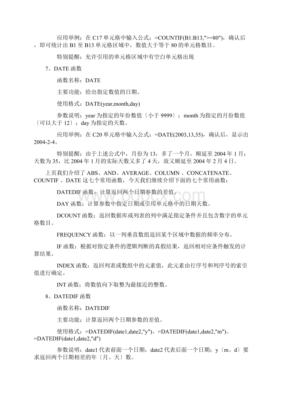 excel公式应用大全Word格式文档下载.docx_第3页