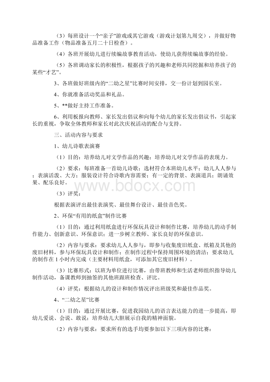 六一儿童节活动方案十篇最新.docx_第3页