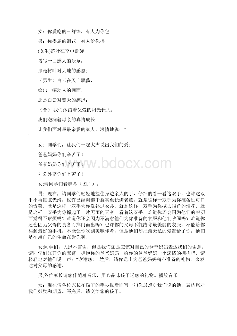 感恩父母家长会主持词.docx_第3页