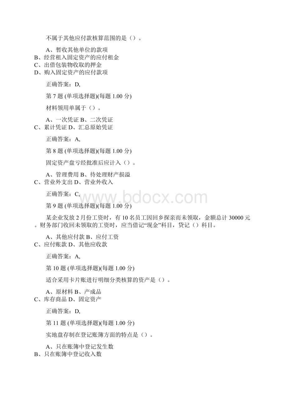 上海会计从业资格考试《会计基础》真题第一部分.docx_第2页