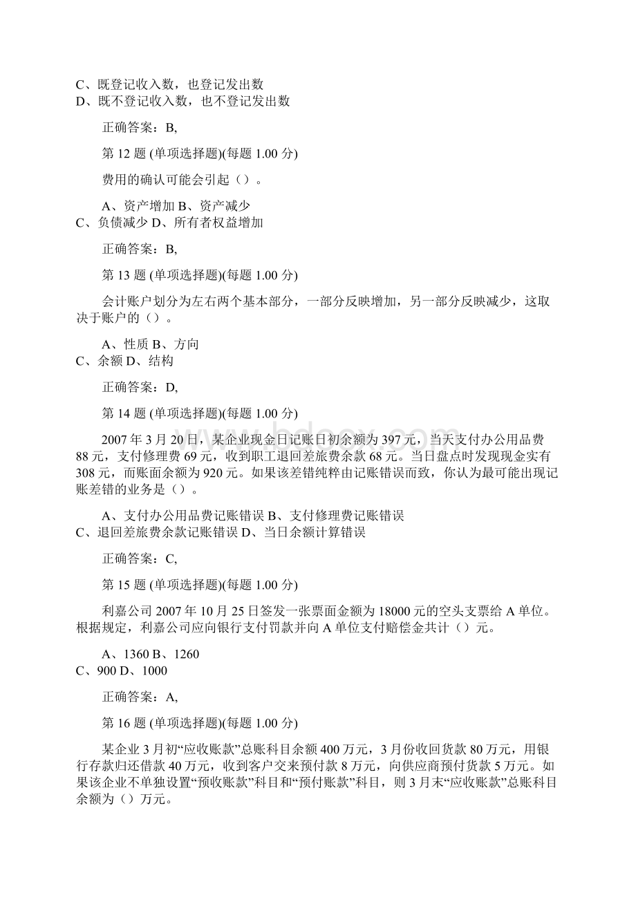 上海会计从业资格考试《会计基础》真题第一部分.docx_第3页