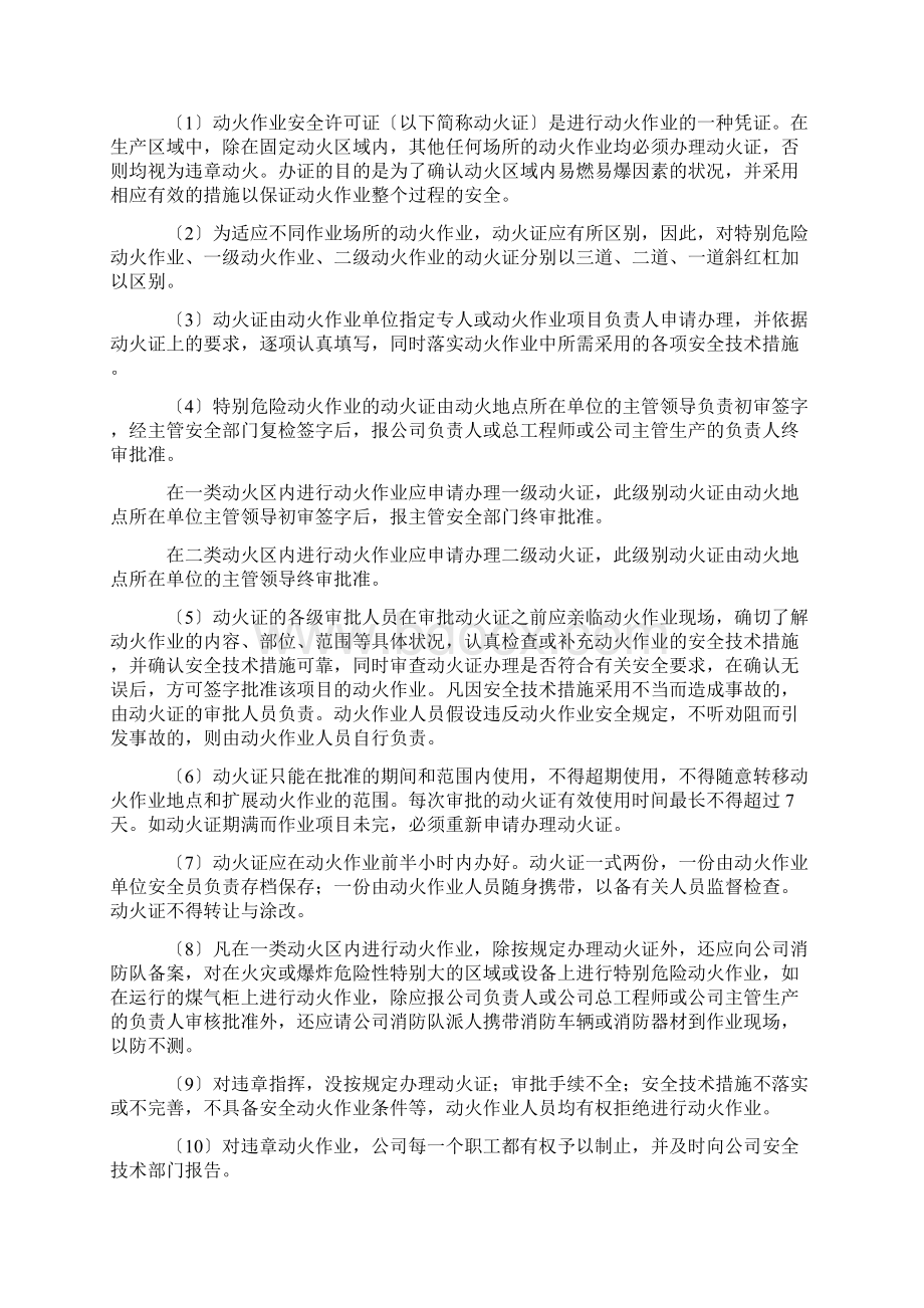 防止动火作业引发火灾爆炸事故的安全对策.docx_第3页