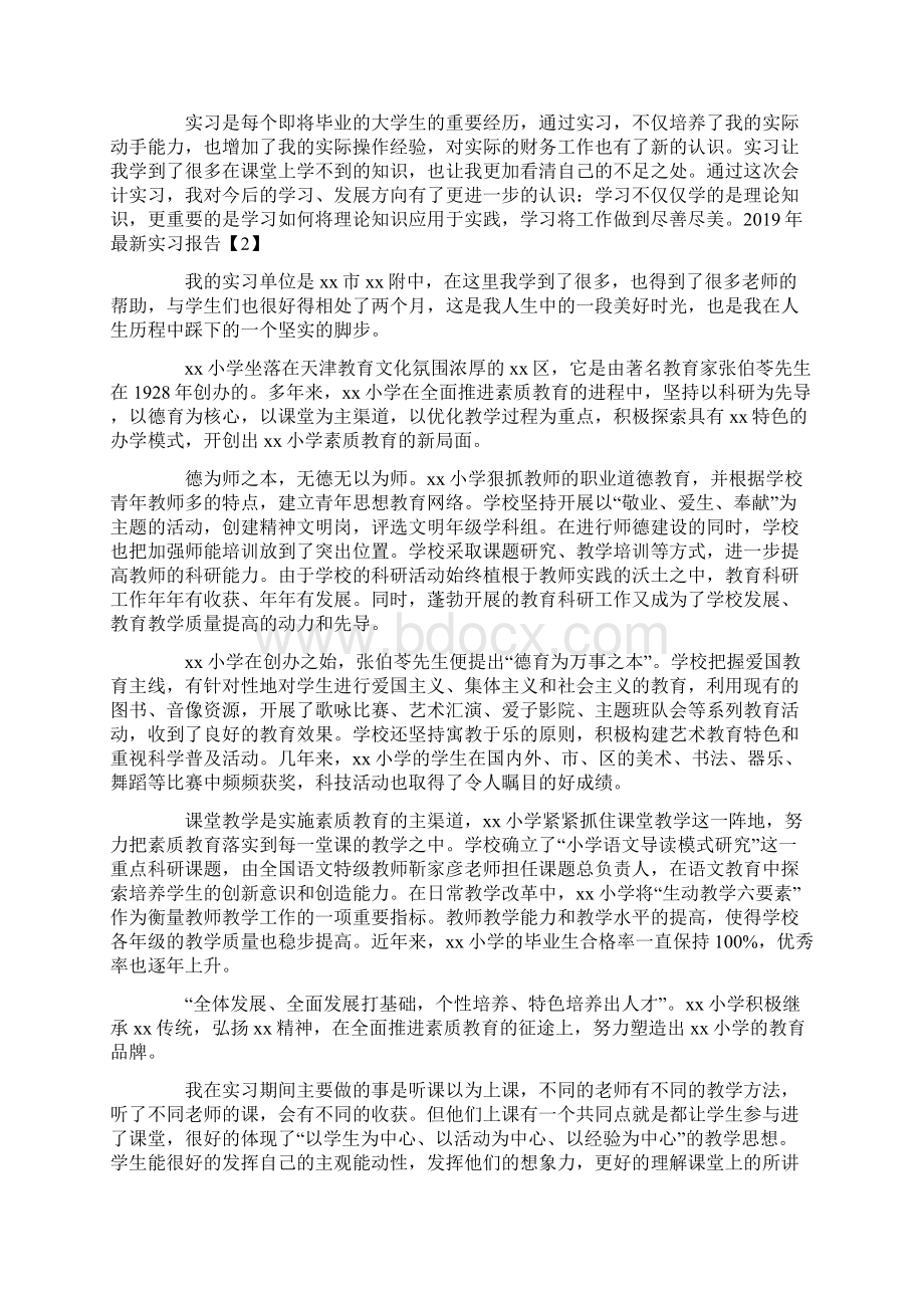 最新实习报告范文Word下载.docx_第3页