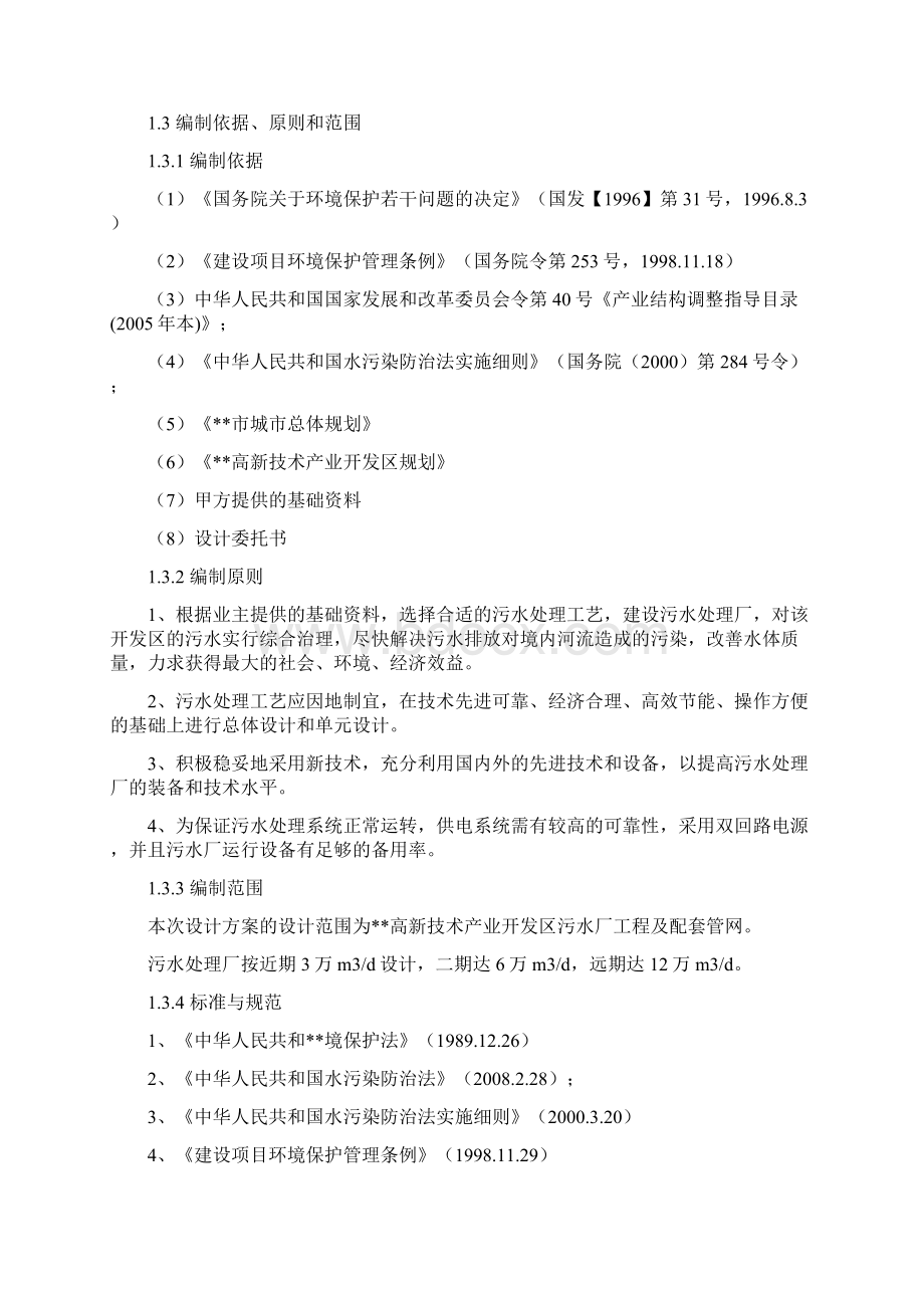 某高新技术产业开发区污水厂可行性研究报告.docx_第2页