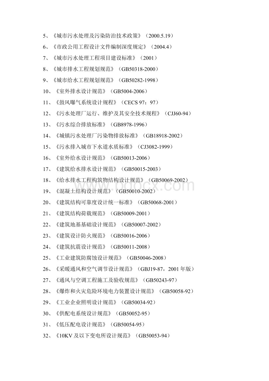 某高新技术产业开发区污水厂可行性研究报告.docx_第3页