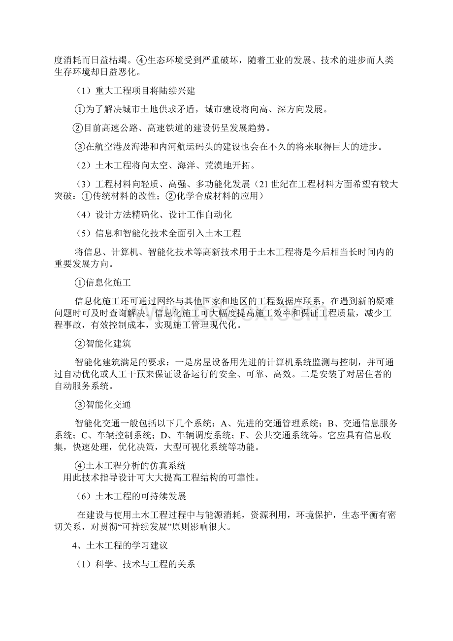 土门工程概论习题.docx_第2页