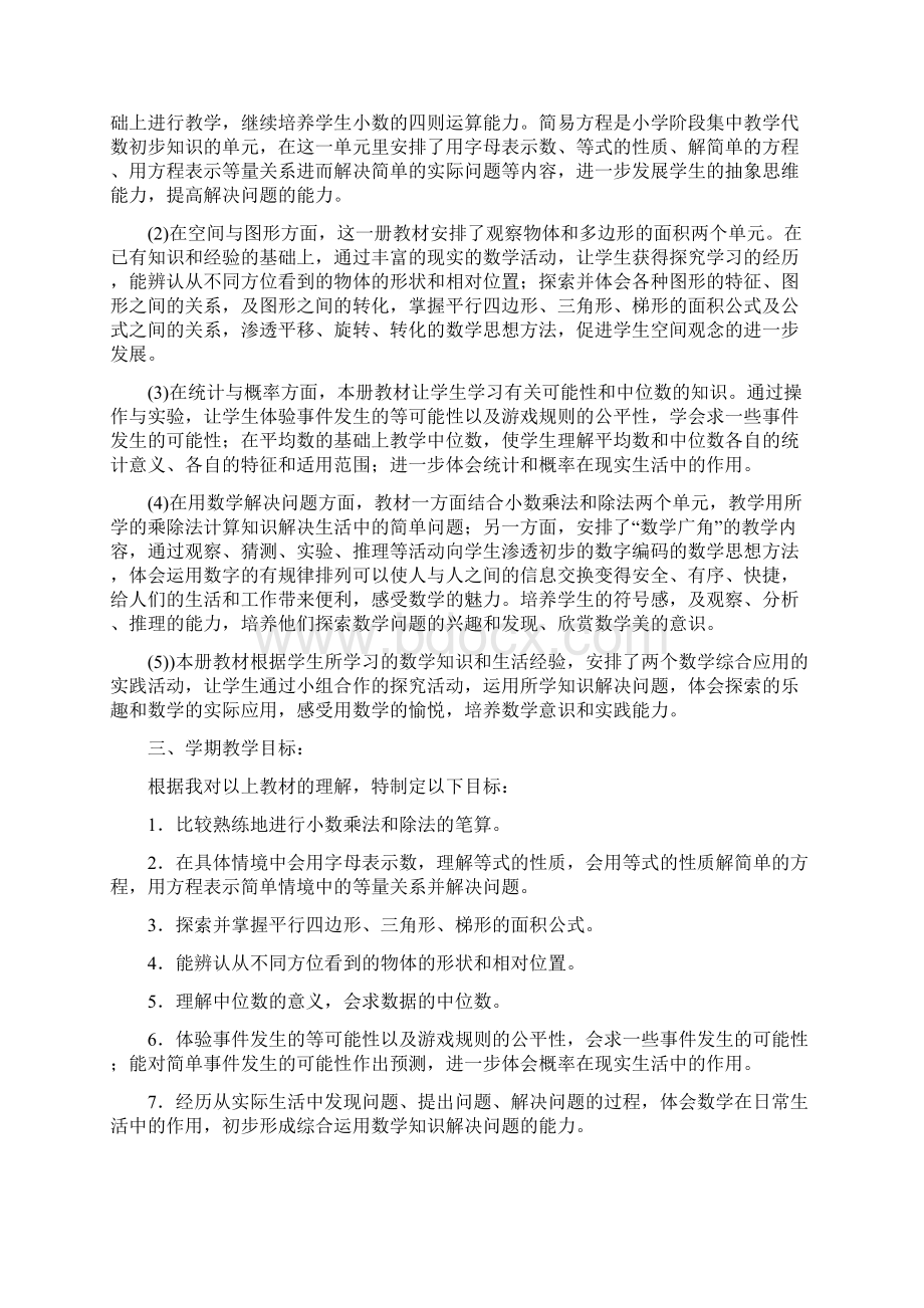 整理铁路段党委书记职代会述职报告Word文件下载.docx_第3页