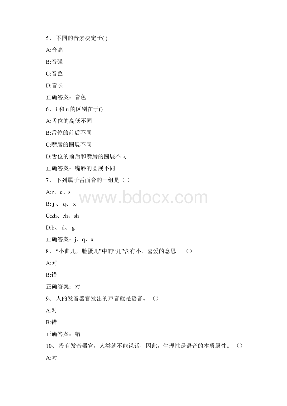 智慧树知到《现代汉语》章节测试答案.docx_第3页