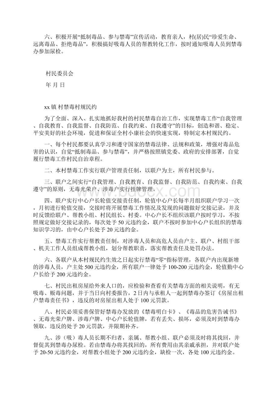 禁毒村规民约11doc.docx_第3页