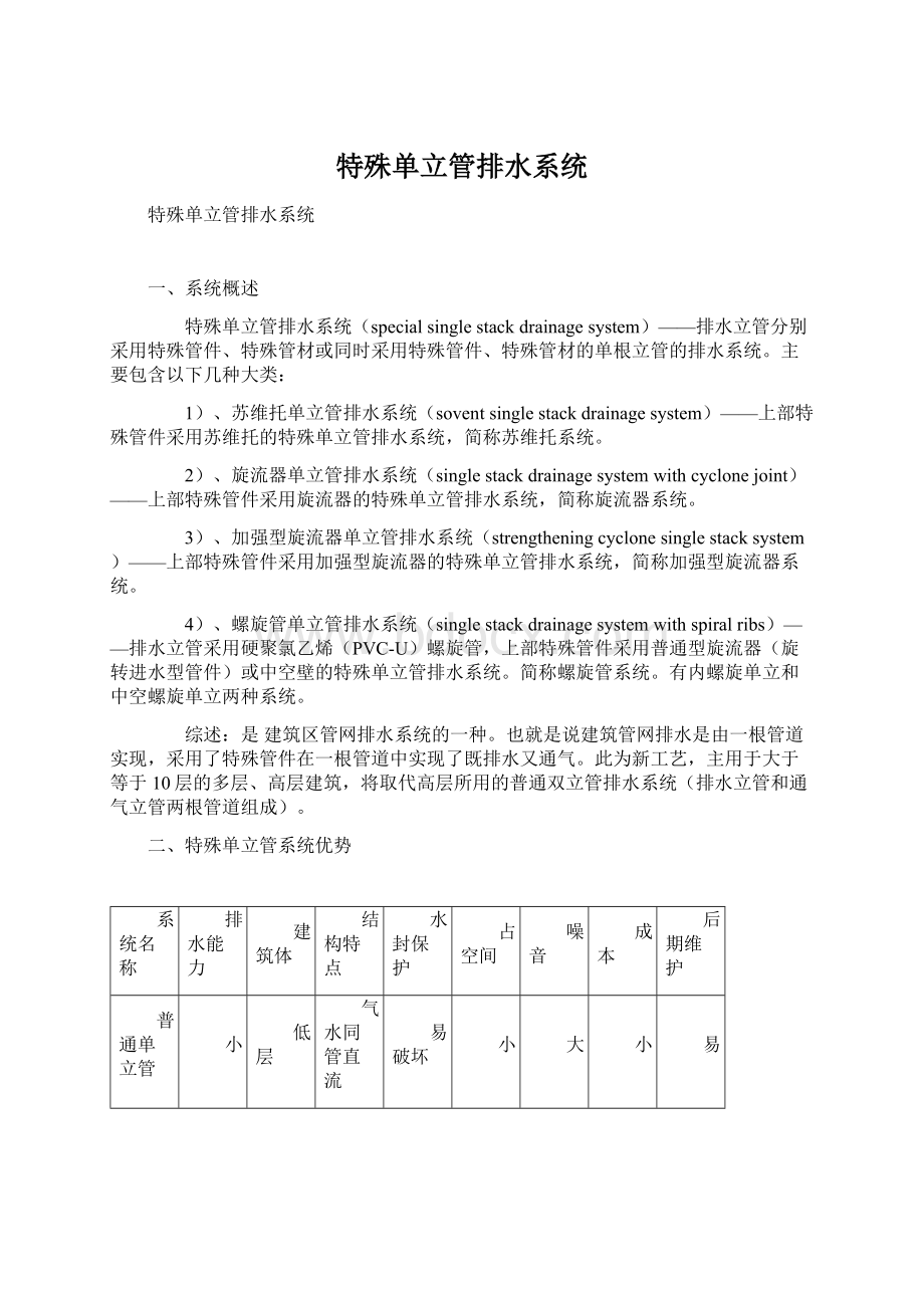 特殊单立管排水系统.docx_第1页