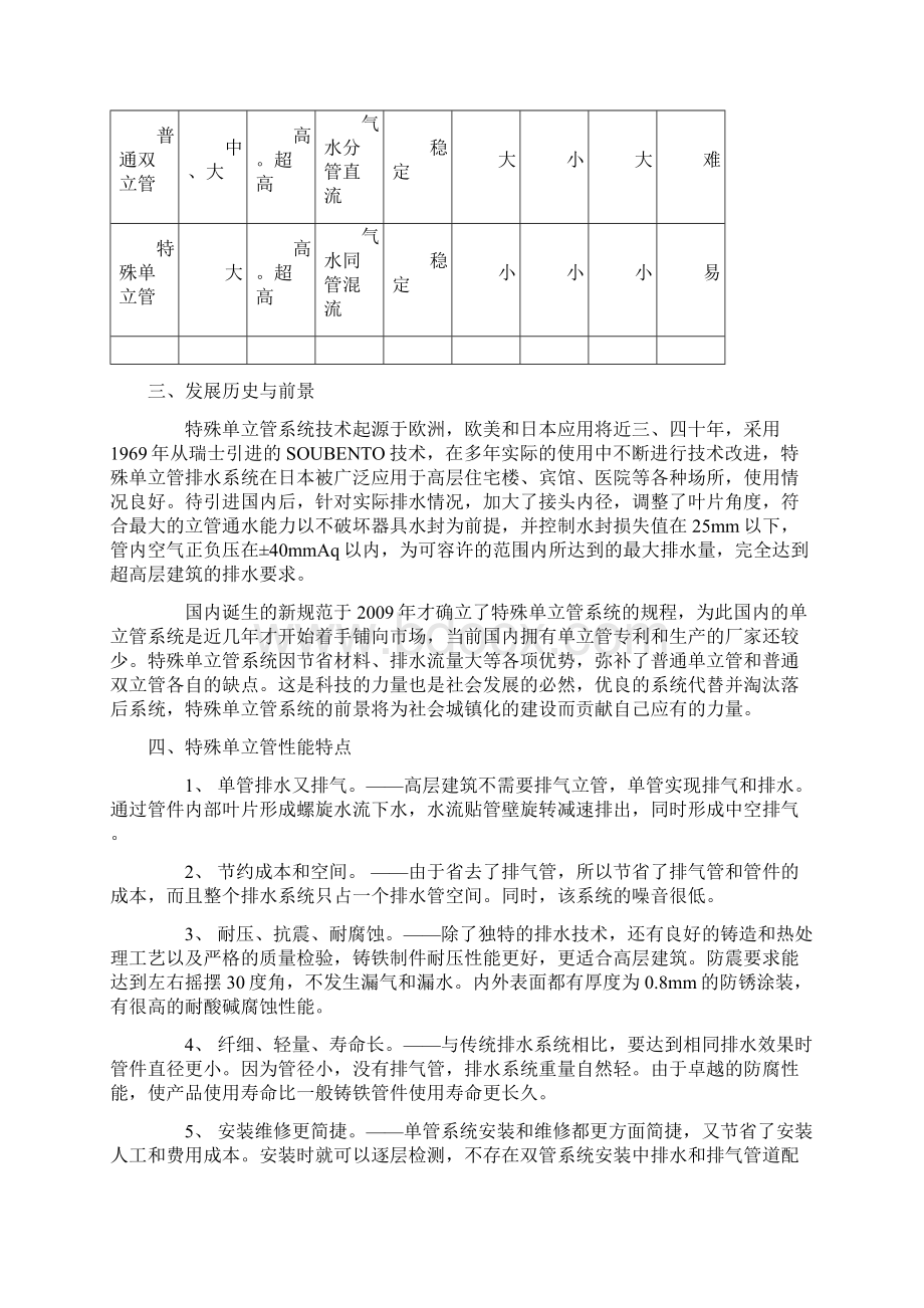 特殊单立管排水系统.docx_第2页