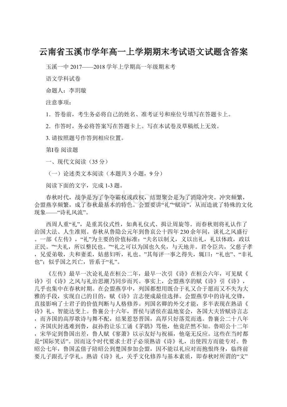 云南省玉溪市学年高一上学期期末考试语文试题含答案.docx_第1页