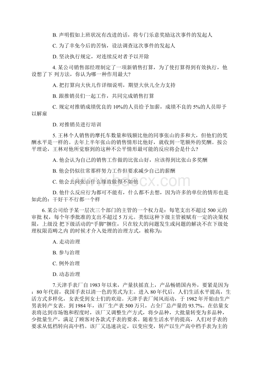 XXX年工商管理硕士mba联考管理模拟习题.docx_第2页