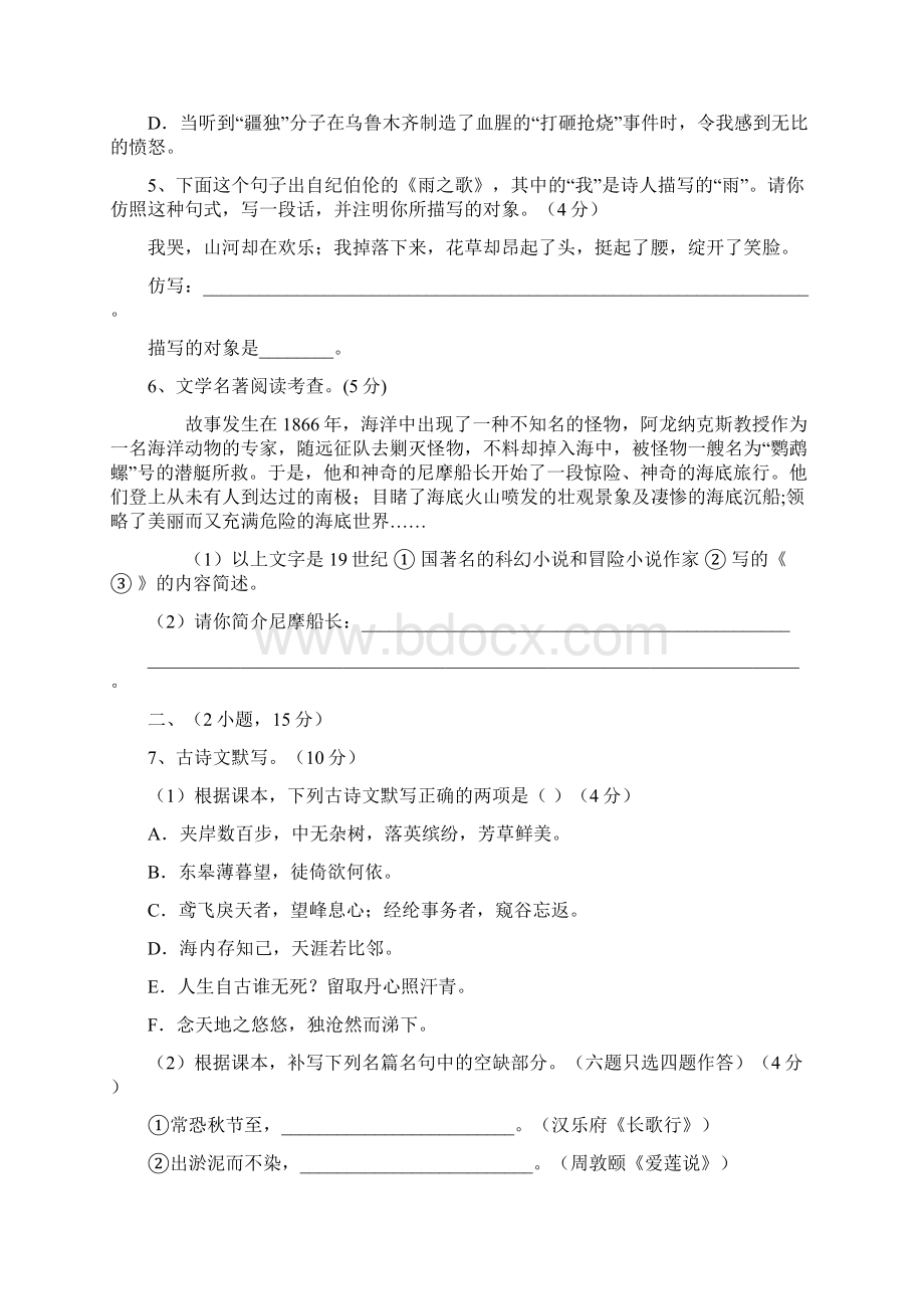 八年级第二学期期中语文质量检测卷问卷 答卷 答案模板Word文档下载推荐.docx_第2页