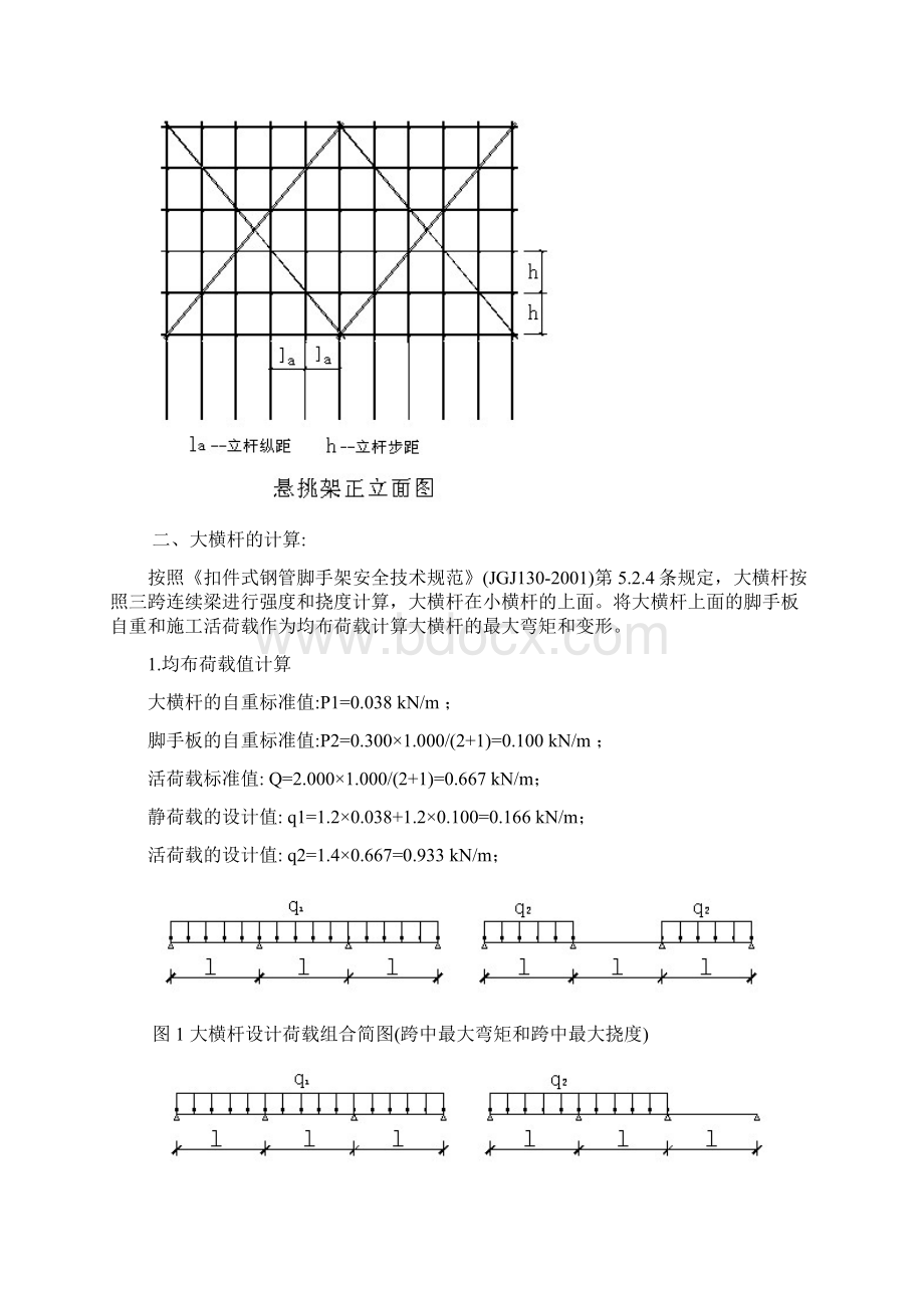 普通型钢悬挑脚手架计算书六层一挑文档格式.docx_第3页