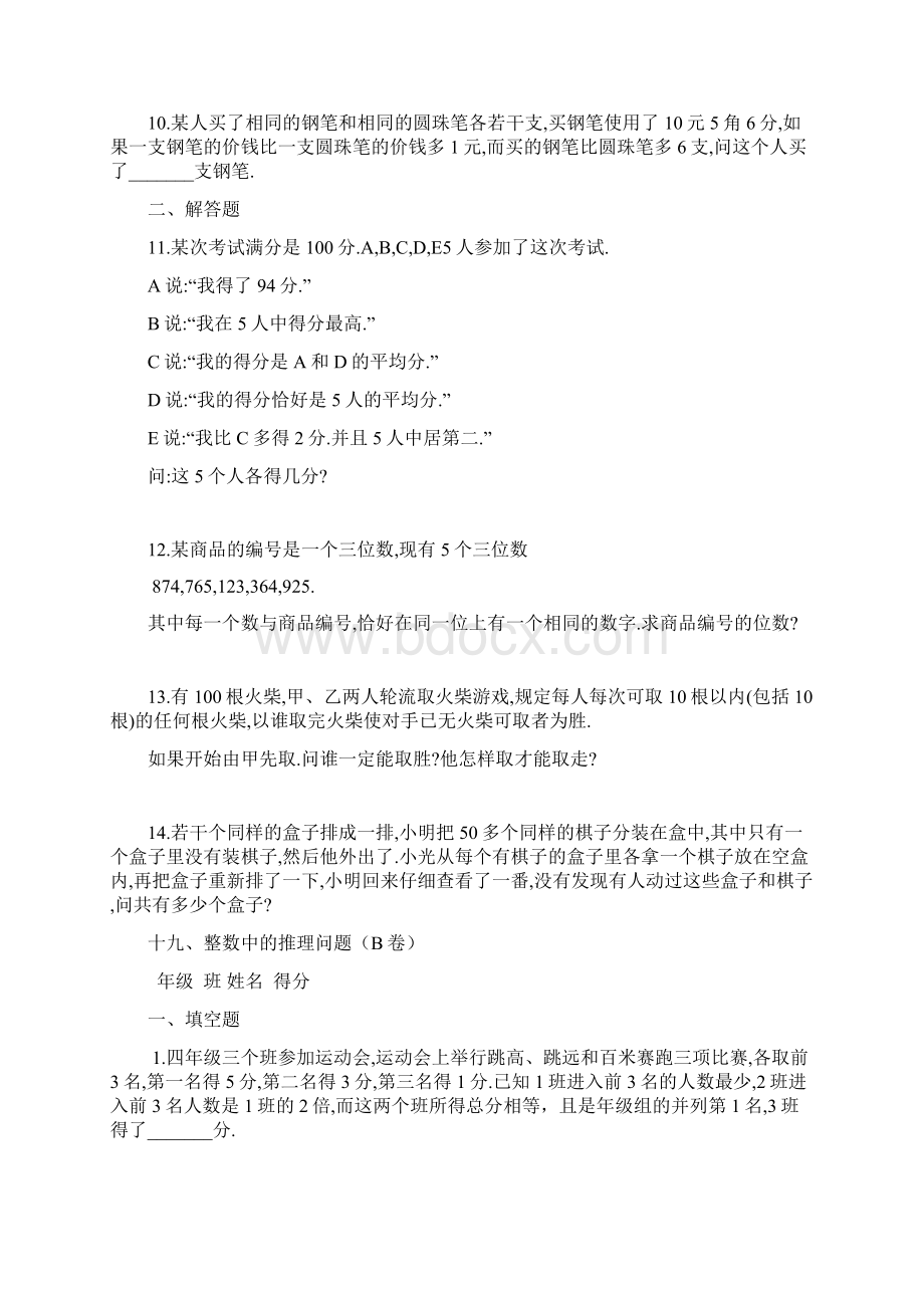 四年级奥数专题19整数中的推理问题.docx_第2页