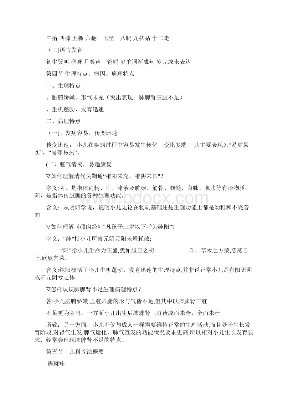 中医儿科学重点Word下载.docx_第3页