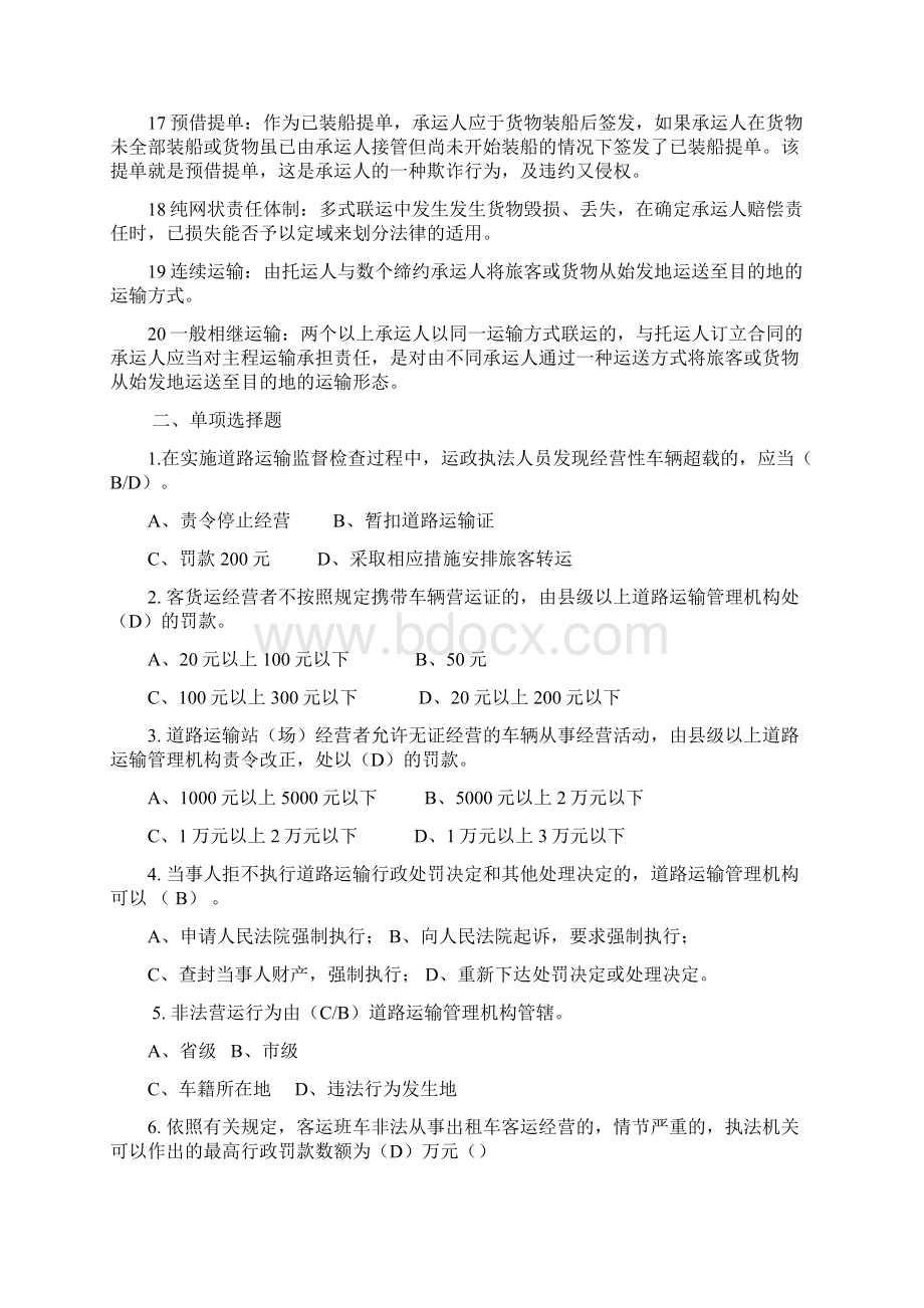 交通运输法复习题集.docx_第2页